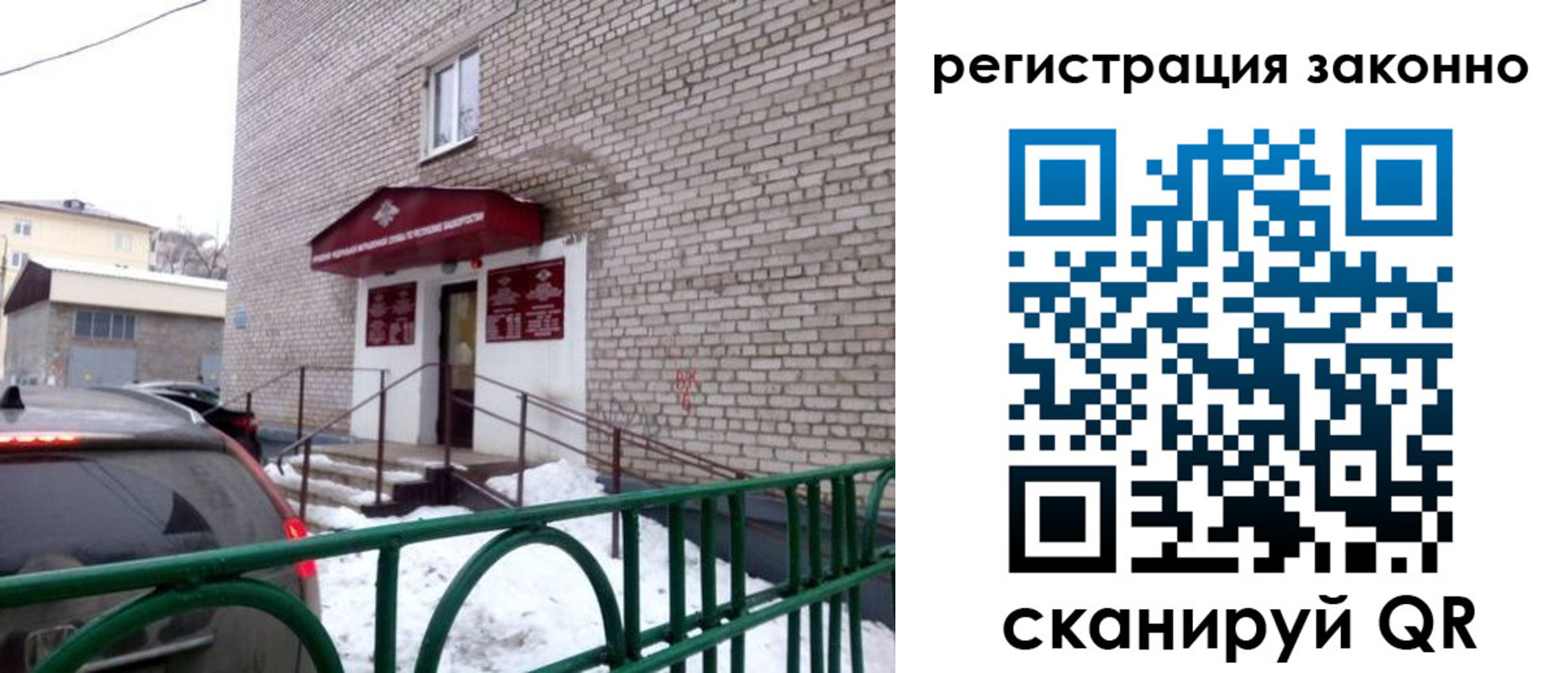 прописка штамп в Байкальске