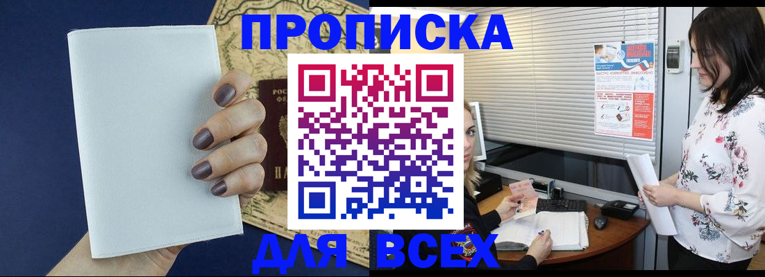 временная регистрация купить в Байкальске
